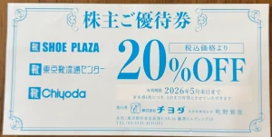 株主優待券（チヨダ）